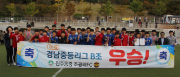 진주동중학교 축구부 경남B권역 우승