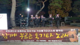 거창문화재단, 찾아가는 문화나눔 공연