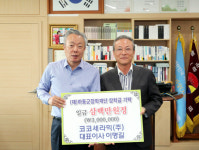 코코 세라믹(주) 이명길 대표 장학기금 300만원 기탁