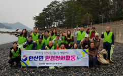 농협 통영시지부, 한산면 봉암마을서 환경정화활동