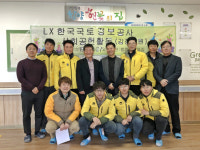 한국국토정보공사 함양지사, 함양연꽃의 집 김장나누기