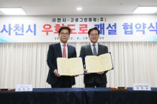 삼천포화력 우회도로 개설 협약식
