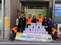 한국전력 거창지사, 김장김치 20통 후원