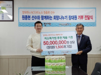 NC 원종현·대원제약, 유산균 장대원 기탁