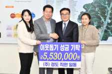 (주)경도, 양산시에 이웃돕기 성금 기탁