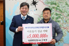 고성군 이레특장산업, 성금 500만원 기탁