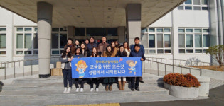 의령교육청, 연말 환경정비·청렴 캠페인