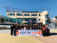 거창군 웅양면 주민자치위, 거제 옥포1동 견학