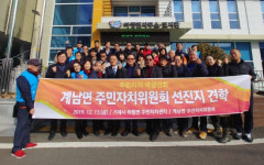 전북 장수 계남면주민자치위, 거제 하청면 견학