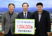 거창석재조합, 아림1004운동 후원금 기부