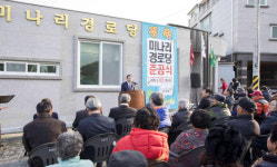 통영 무전동 미나리경로당 준공식