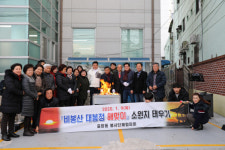 진주 중앙동 봉사단체협, 해맞이 소원지 태우기 행사