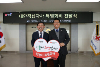 김해시 적십자 특별회비 300만원 전달