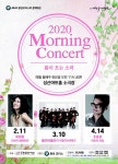 화요 모닝콘서트, 봄이 오는 소리 티켓 오픈