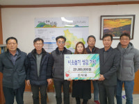 산청신등면 신사모 사고로 어려움 처한 지역민 도와