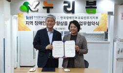 KTL·장애인부모회진주시지부, 장애인 인식개선 협약