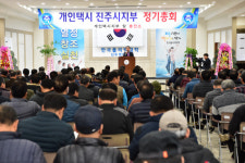 개인택시 진주시지부 정기총회