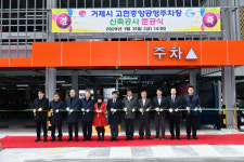 거제 고현중앙공영주차장 준공식