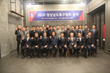 경남축구협회 정기총회 개최