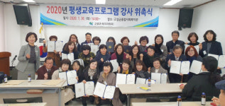 고성군 평생교육프로그램 강사 위촉식