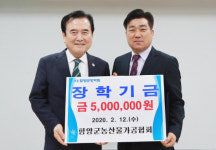 함양군 농산물가공협회 장학금 500만 원 기탁