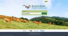 거창축협 거창한송아지 브랜드사업 추진