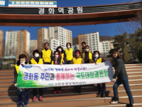 창원시 진해구 경화동, 해빙기 마을 대청소