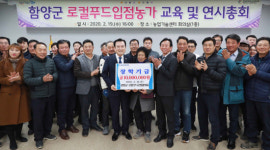 함양 로컬푸드운영협의회 장학금 1000만원 기탁