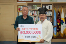 하동 이정석씨, 특별성금 300만원 기탁