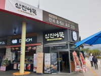 함안휴게소, 삼진어묵 매장 런칭