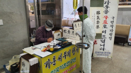 양산 베데스다병원, 무료 가훈 써주기 행사