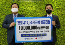 천세철씨, 모친 부의금 1000만원 성금 기탁