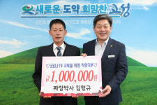 고성 상리면 짜장박사 성금 100만원 기탁