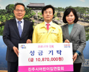 진주시어린이집연합회, 성금 1087만원 기탁