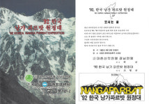 신들의 정원 히말라야 (18) 운명의 산 낭가파르바트(상)