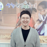 산청군 지리산 약초 닮은 미소지기 선정