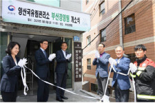 양산국유림관리소, 부산경영팀 신설