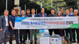 사천축협, 축사 30곳 대상 전기시설 점검