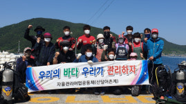 통영해경, 거제 산전마을서 수중 정화활동