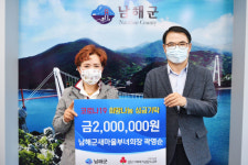곽영순 남해군새마을부녀회장 성금 200만원 기탁