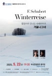 합창으로 만나는 슈베르트 겨울 나그네
