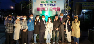 진주 평거동 엘크루아파트 베란다 음악회 성황