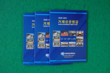 거제상의, 2020년 거제상공명감 발간