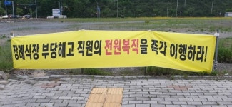 진주한일병원 장례식장 부당해고 논란