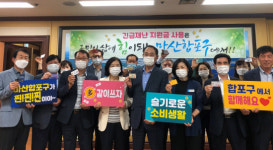 마산합포구청, 재난지원금 소비촉진 캠페인