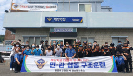 통영해경, 거제지역 구조세력 민·관 합동 구조훈련