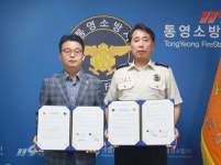 통영소방서-이마트 통영점 업무협약 체결