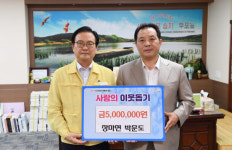 창녕 영산면 귀촌 주민 박문도 대표 이웃돕기 성금 기탁