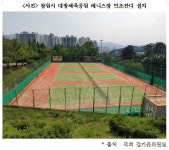 창원시 대방체육공원 테니스장 인조잔디 설치 준공