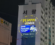 의령署, 도내 처음 범죄예방 대형 안심빛글 설치